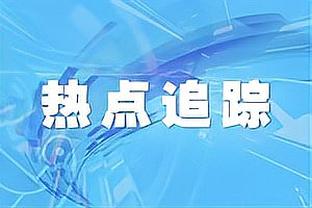 传奇延续！官方：皇马与安切洛蒂续约至2026年